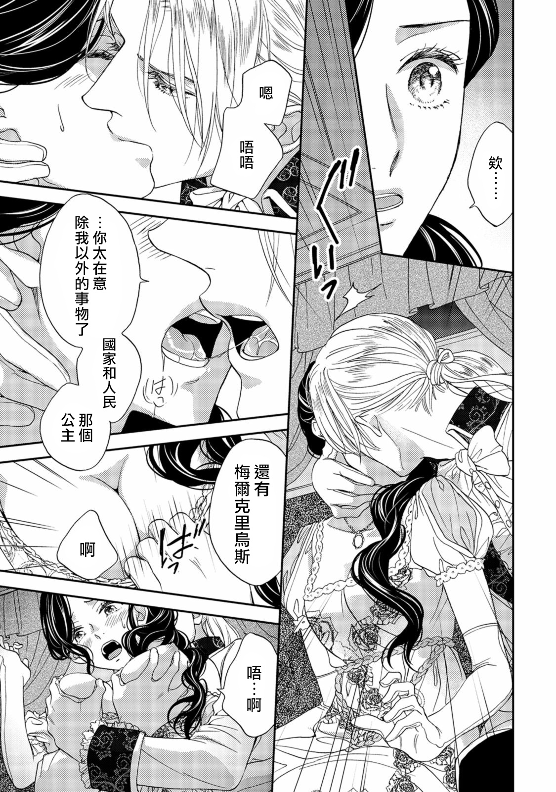 孤僻公爵恋上年轻新妻 1-4 - Page 62