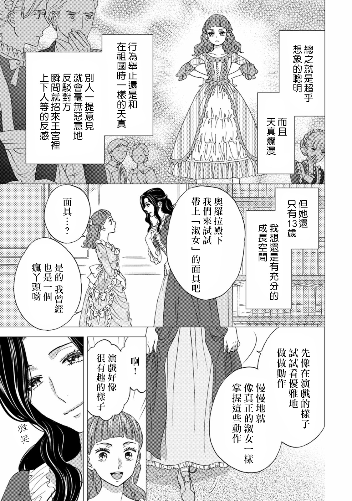 孤僻公爵恋上年轻新妻 1-4 - Page 73
