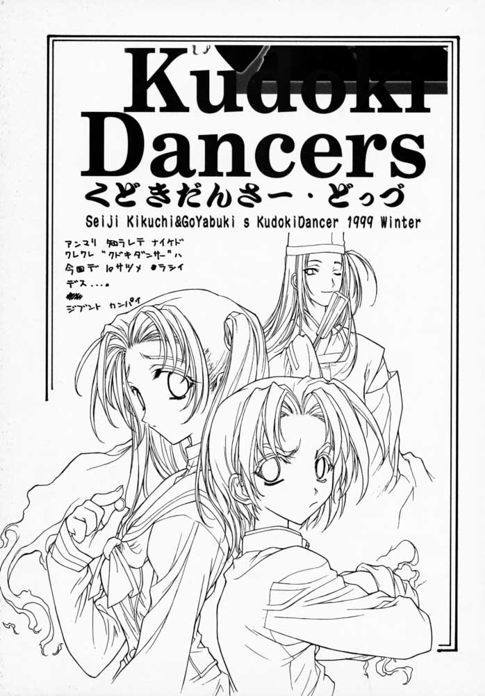 Kudoki Dancers Dozz - Page 2