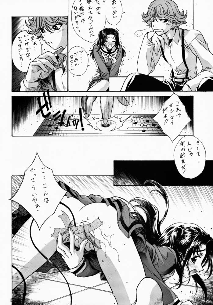 Kudoki Dancers Dozz - Page 8