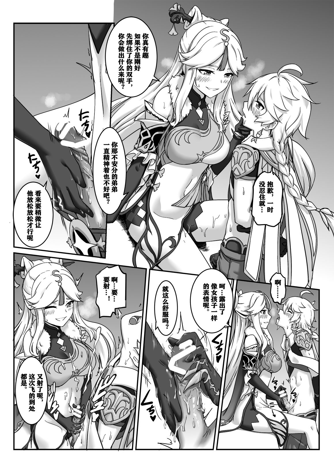 Ningguang - Page 10