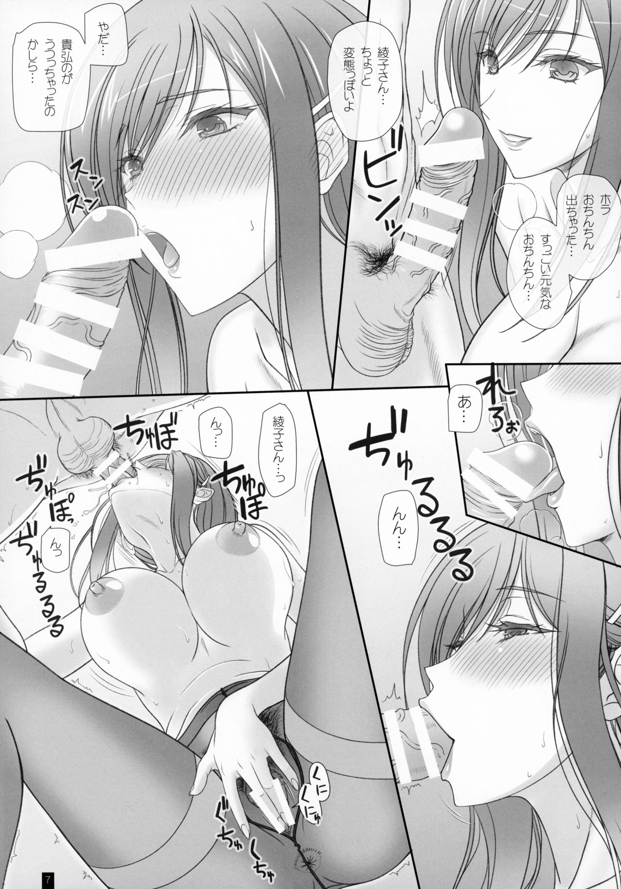 Oh! Ayako! More!&More!! - Page 6