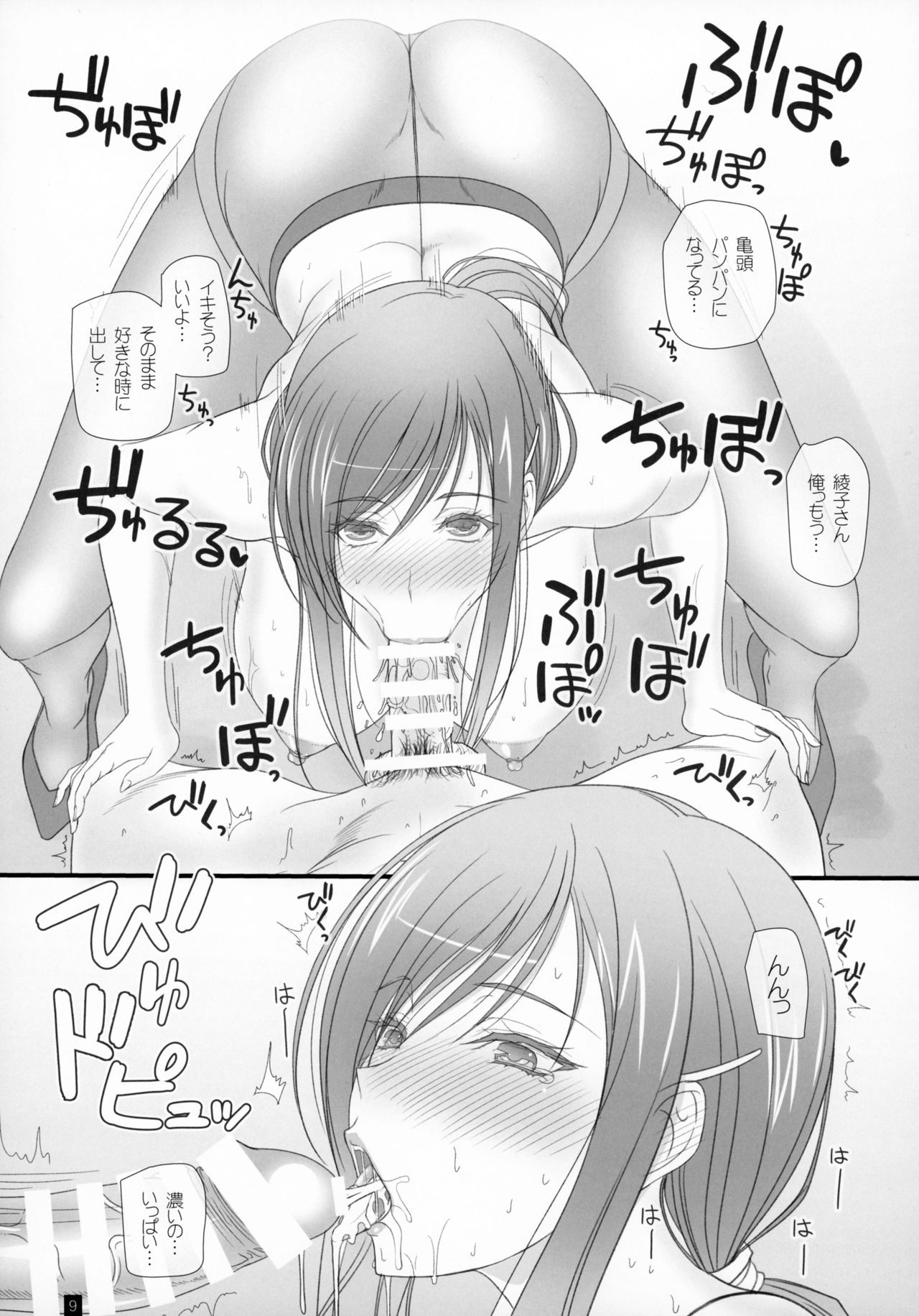 Oh! Ayako! More!&More!! - Page 8