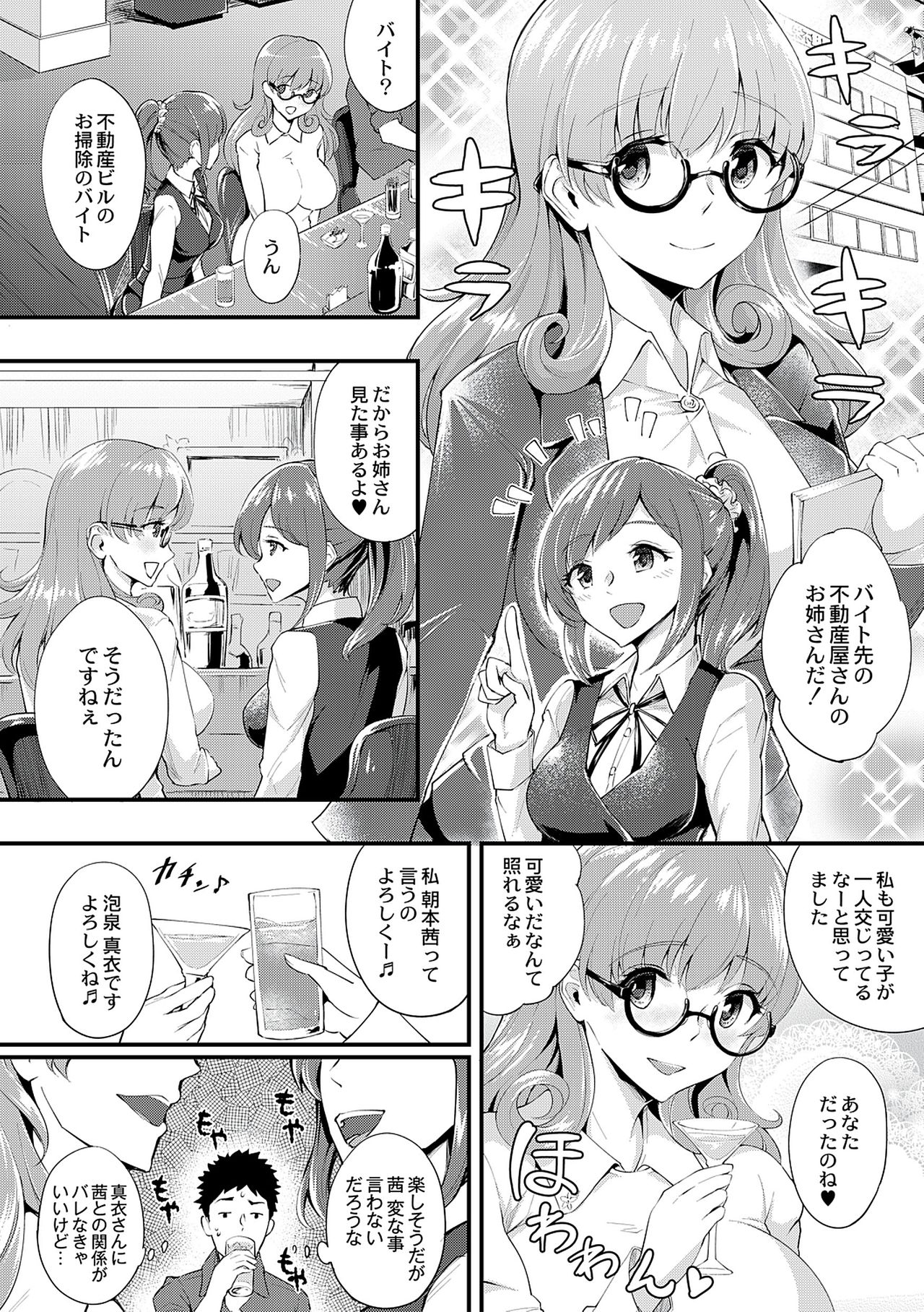 Chijokano - Page 154