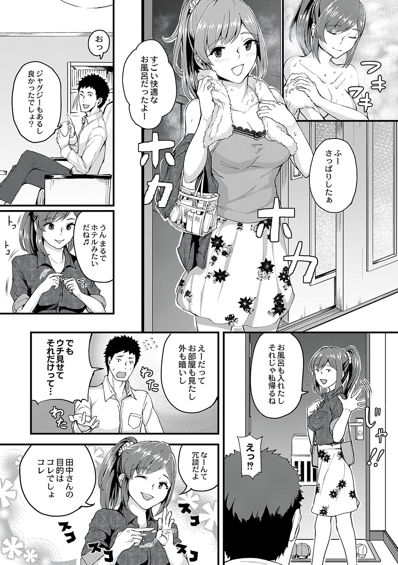 Chijokano - Page 57