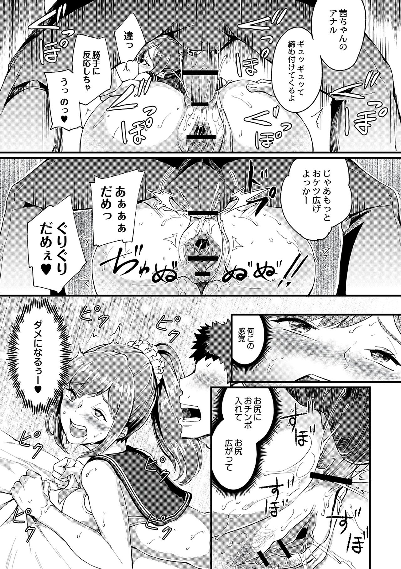 Chijokano - Page 68