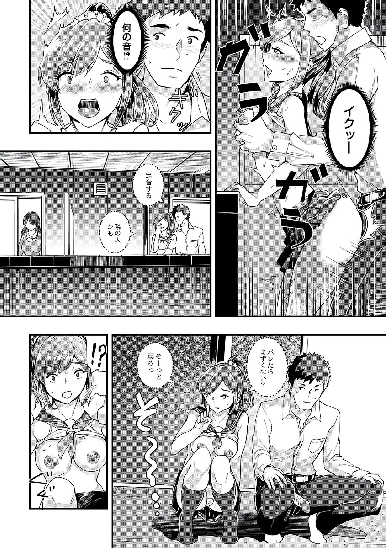 Chijokano - Page 76