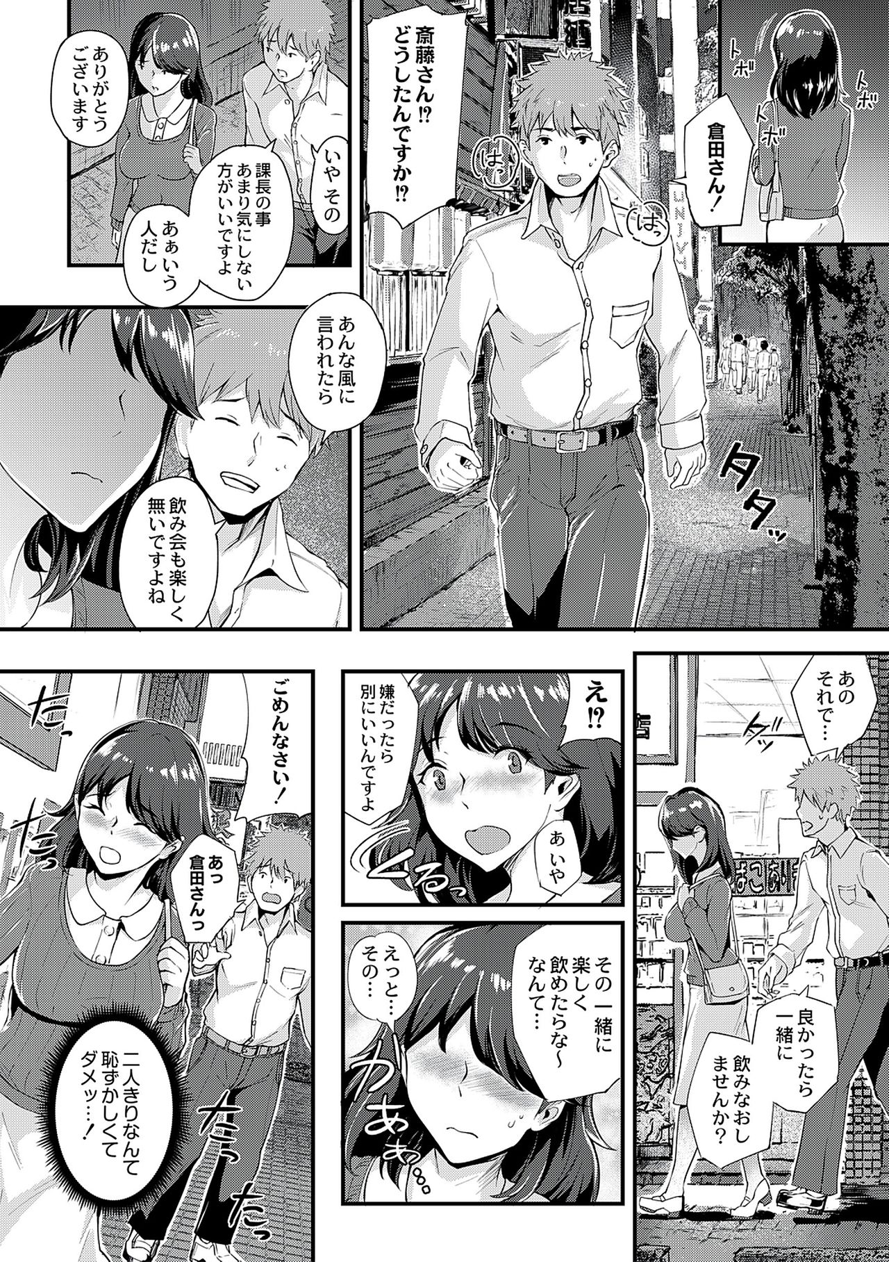 Chijokano - Page 82