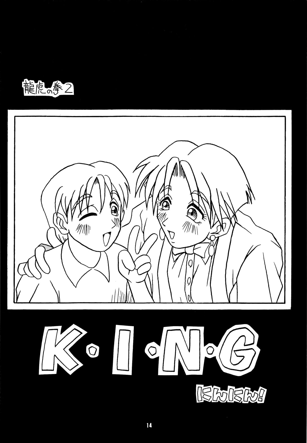 Nettai Ouhi - Page 12