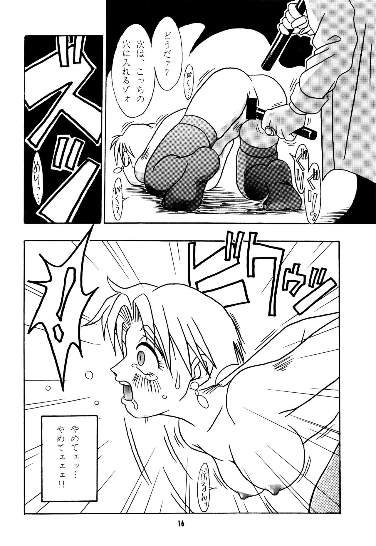 Nettai Ouhi - Page 15