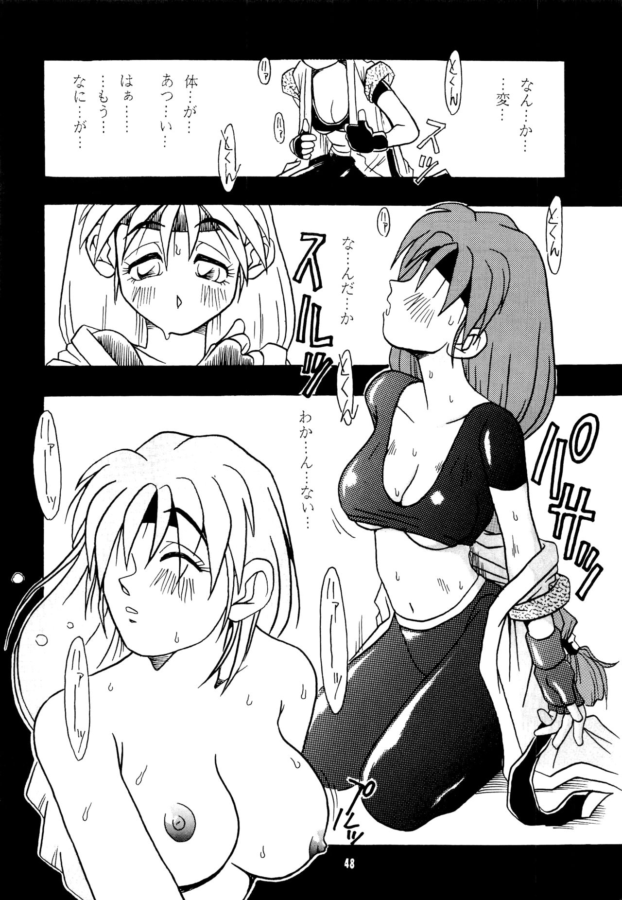 Nettai Ouhi - Page 47