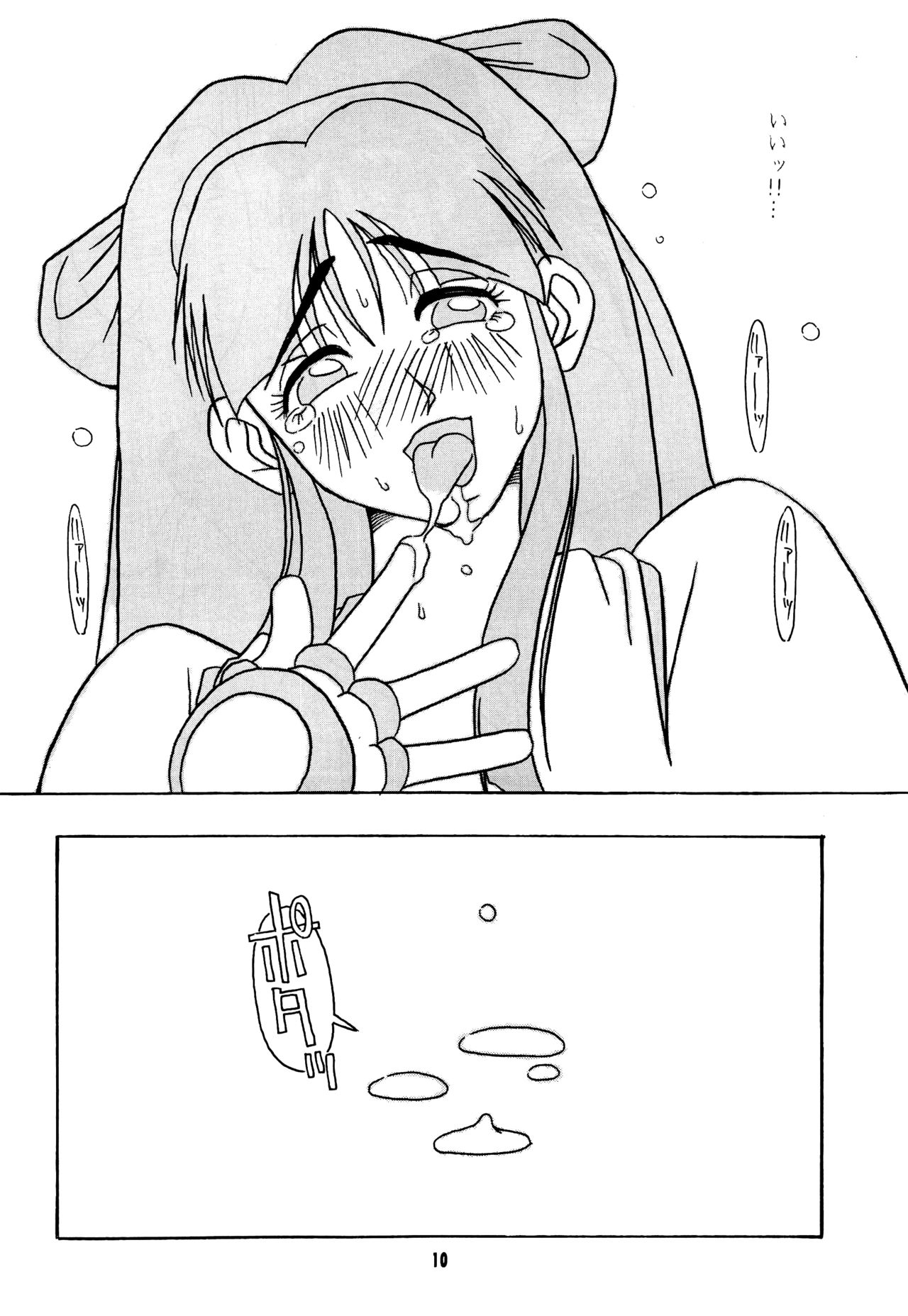 Nettai Ouhi - Page 9
