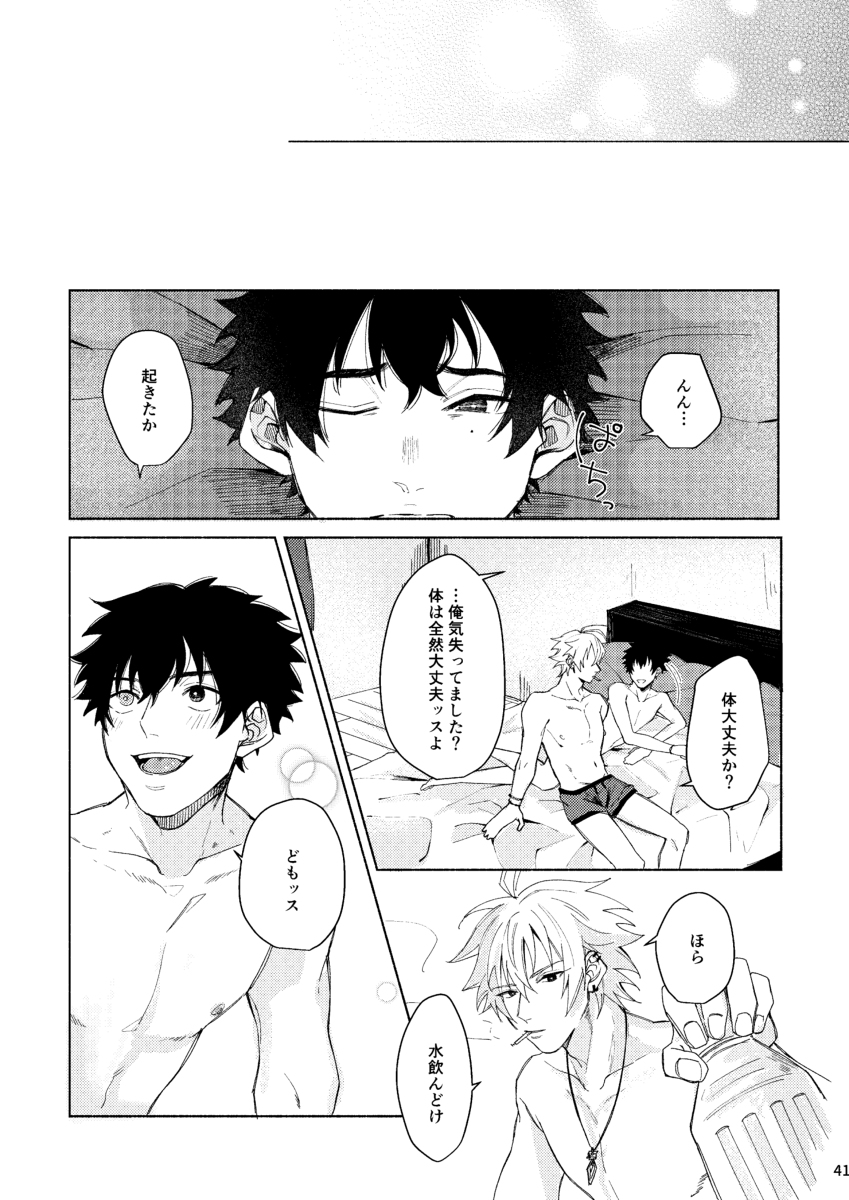 Sukebe Stick Happening - Page 42