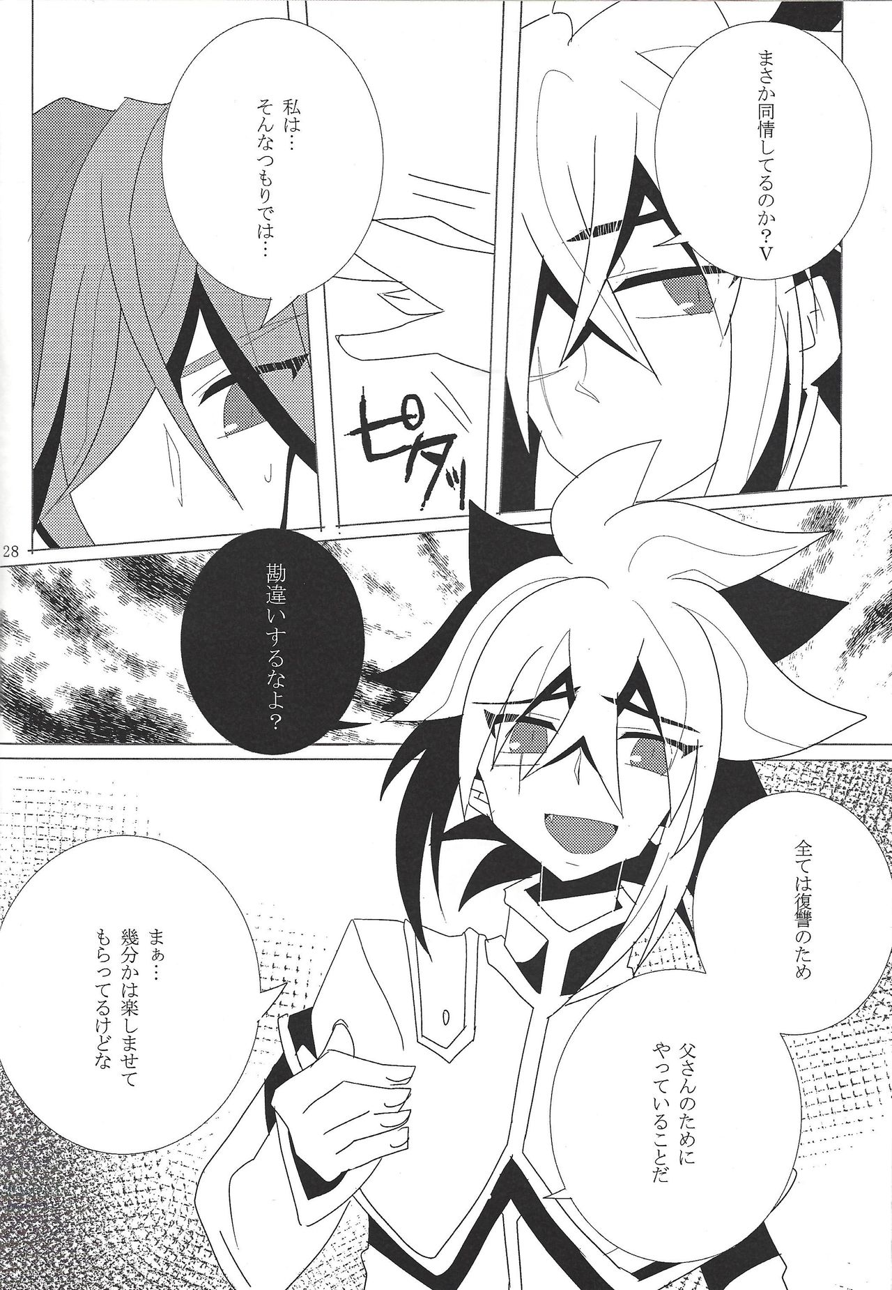 Hoshi no mayoigo - Page 29