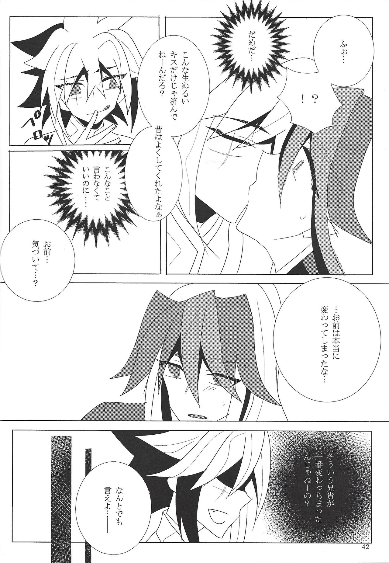 Hoshi no mayoigo - Page 43