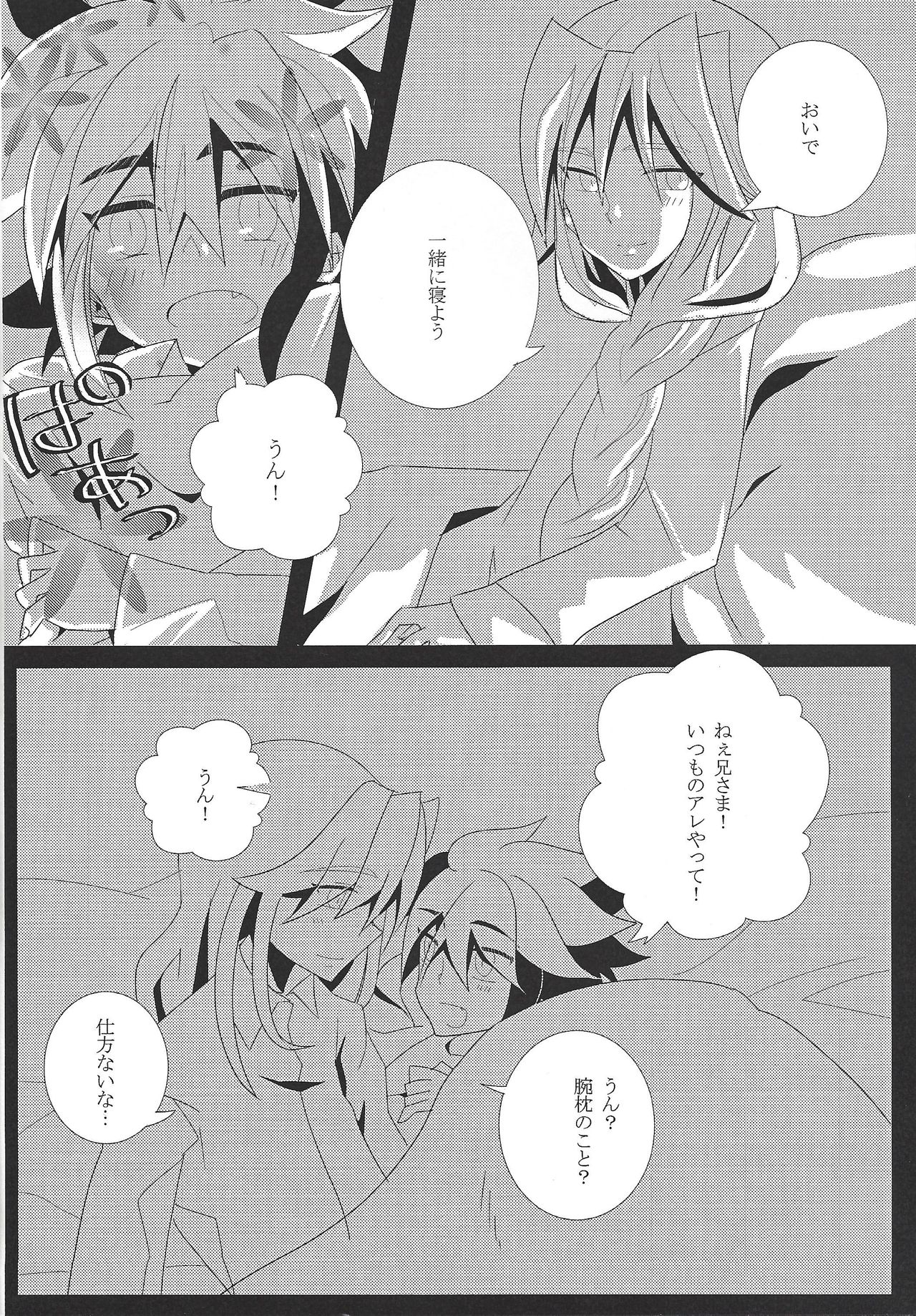 Hoshi no mayoigo - Page 9