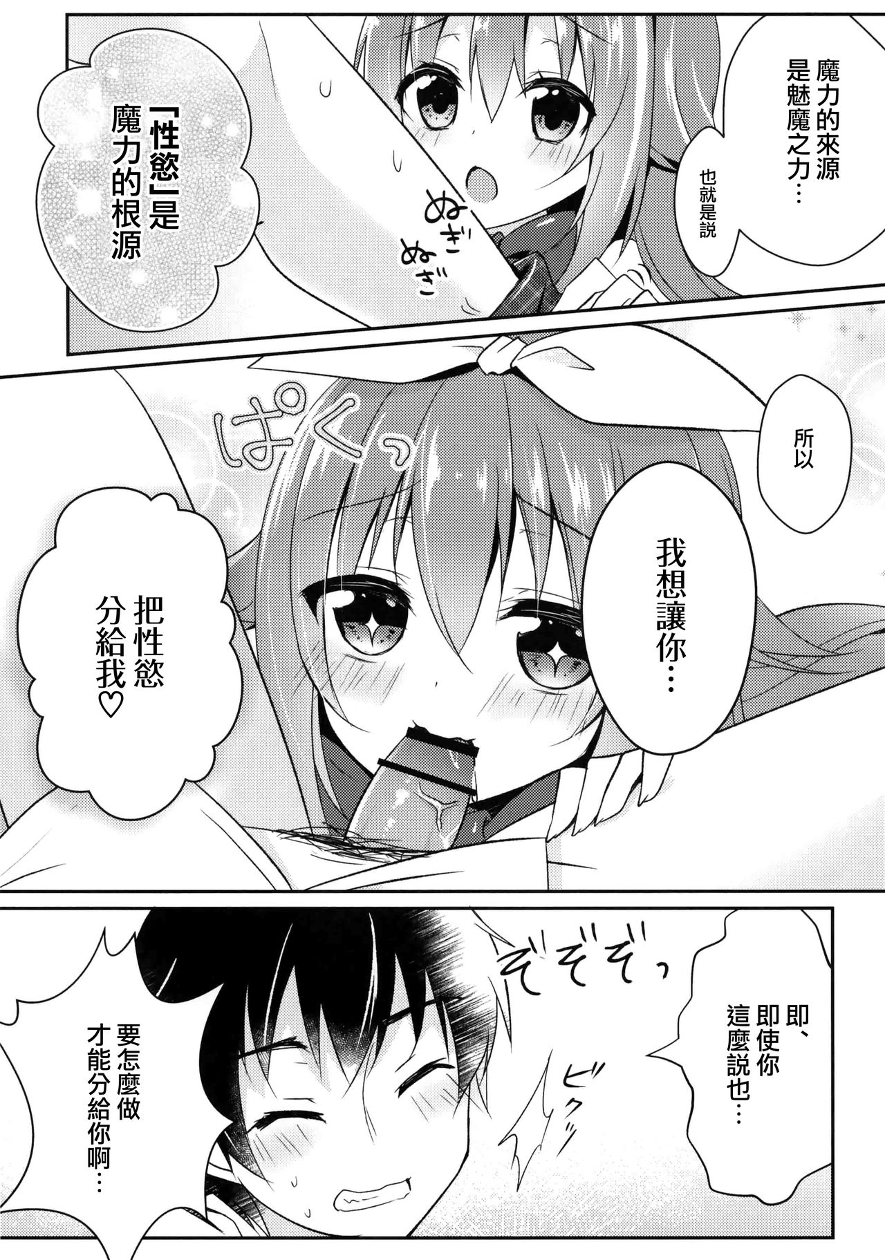 Maryoku Choudai‼ - Page 10