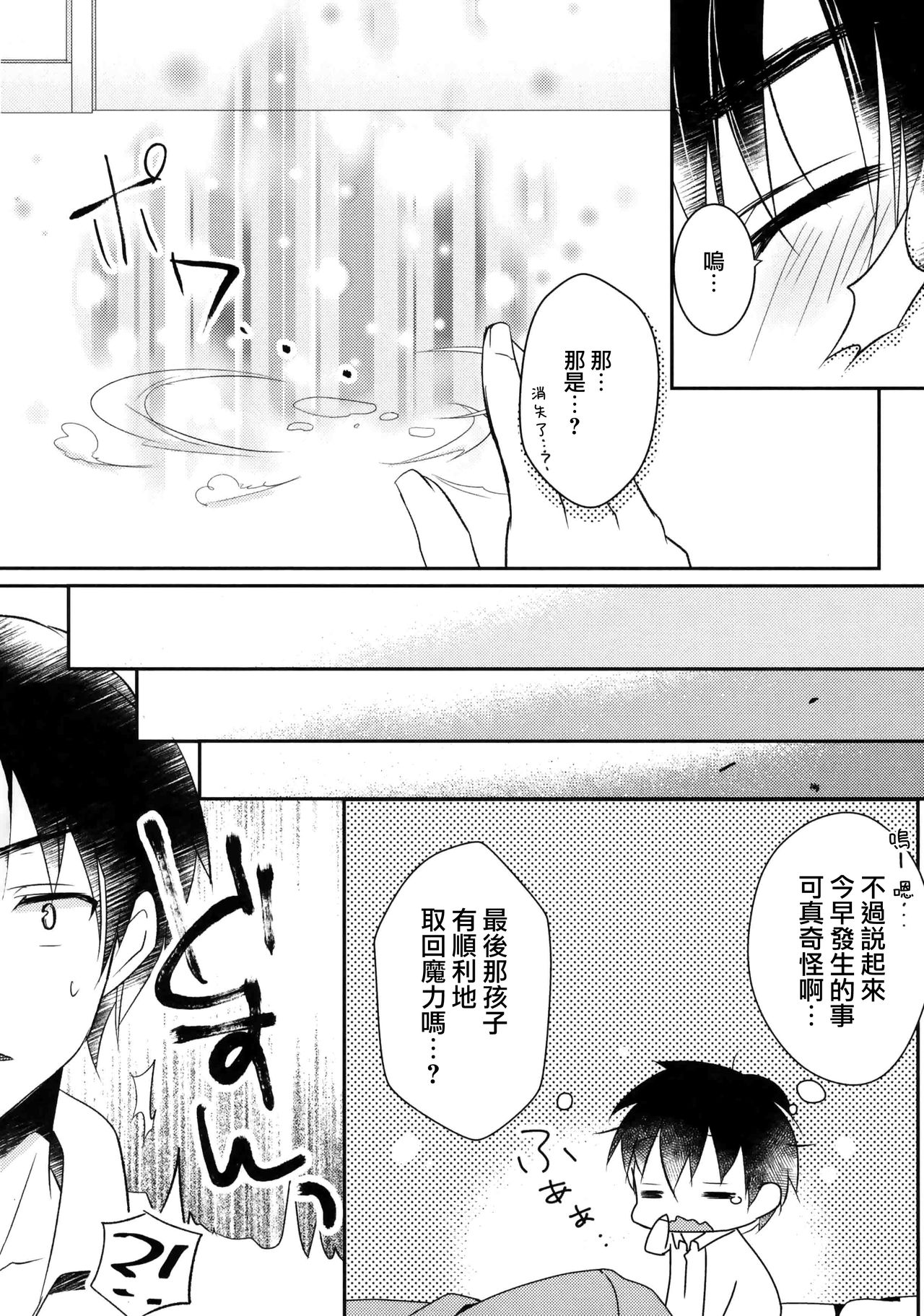 Maryoku Choudai‼ - Page 18