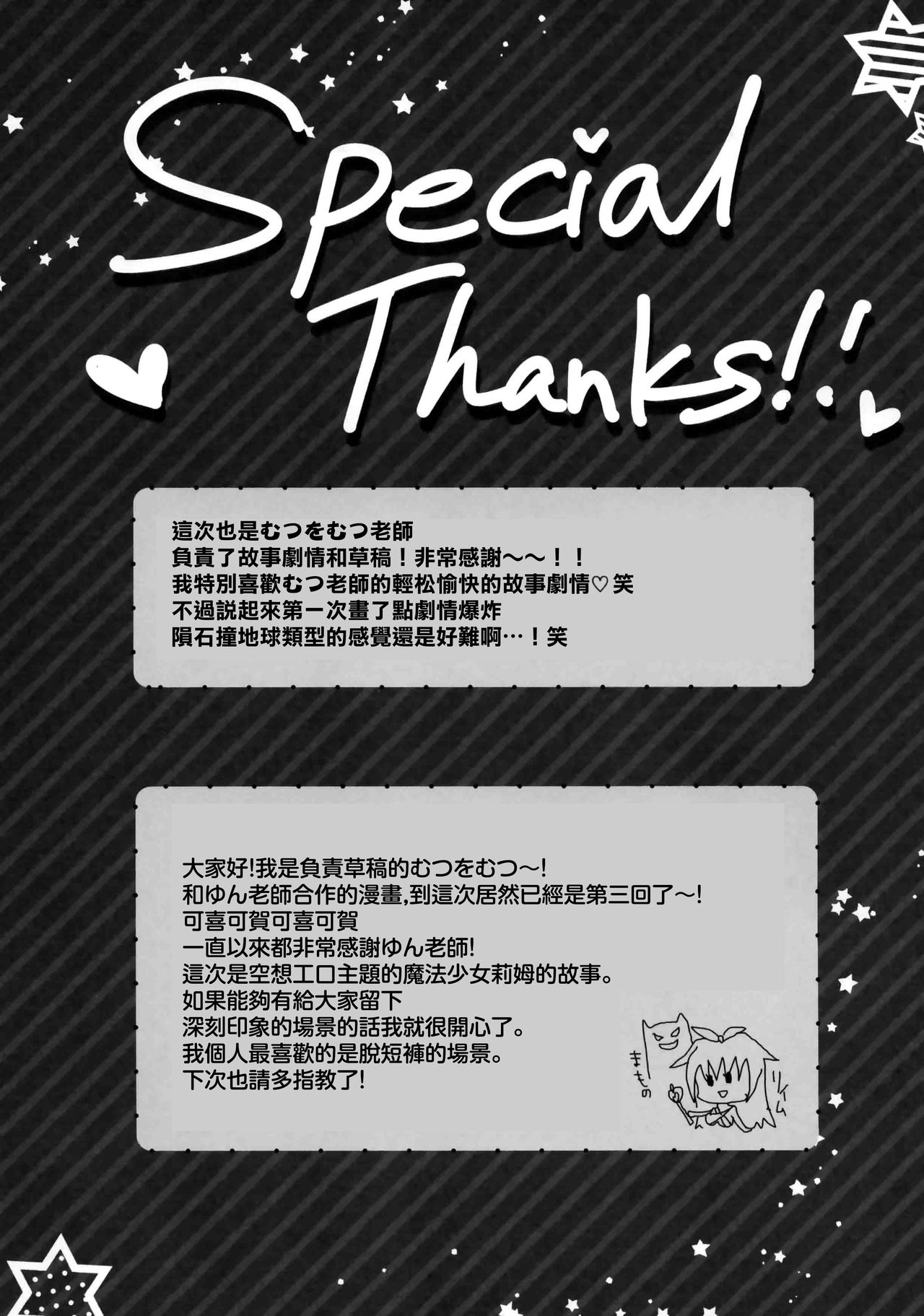 Maryoku Choudai‼ - Page 21