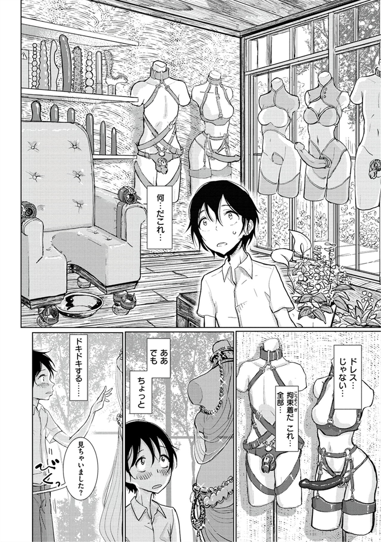 Amaku Kanadete - Page 171