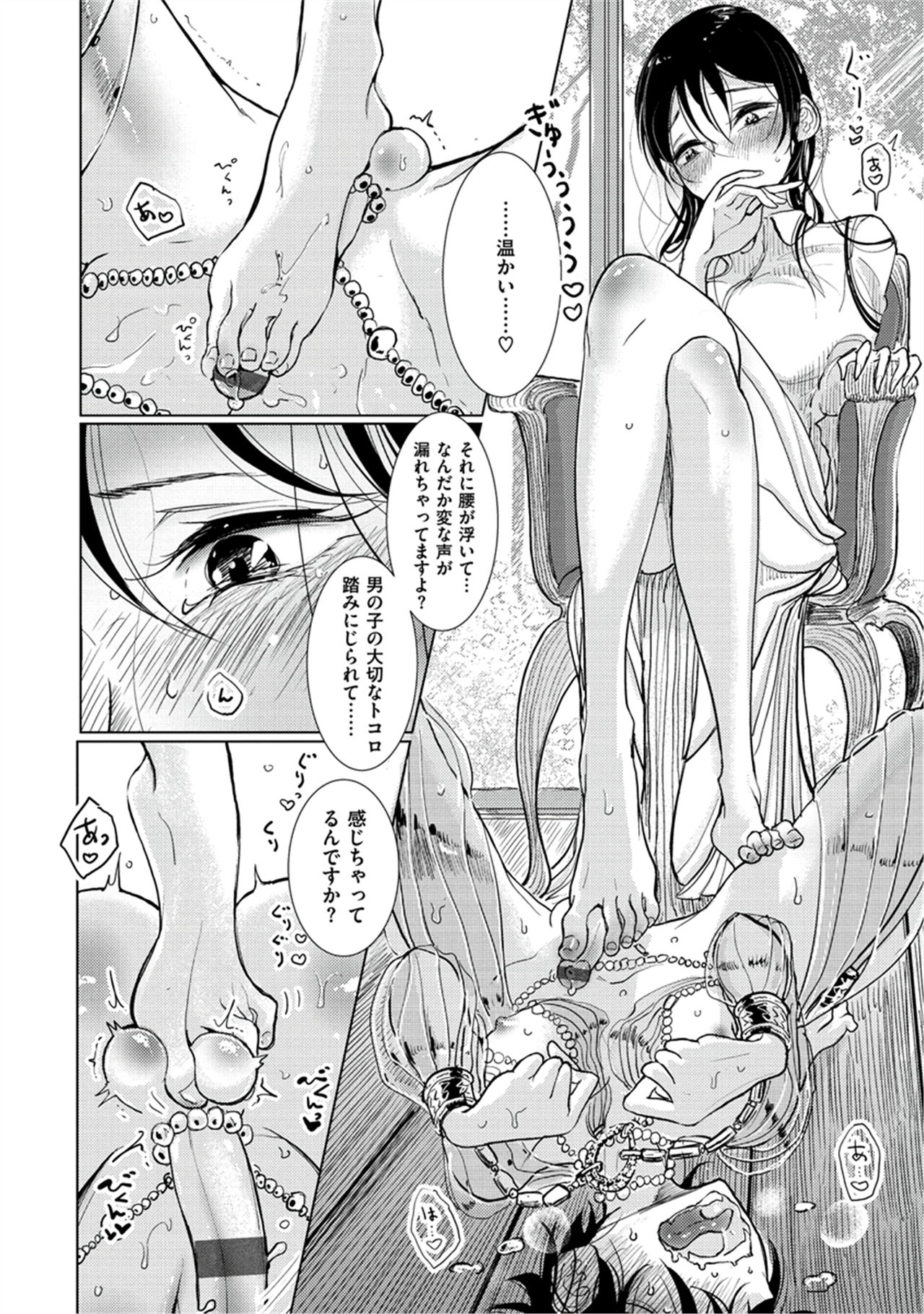 Amaku Kanadete - Page 175