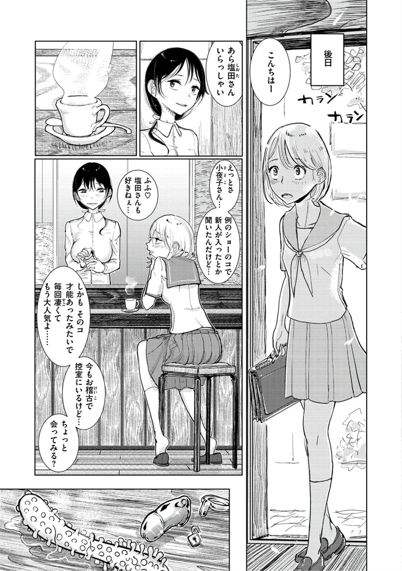 Amaku Kanadete - Page 188