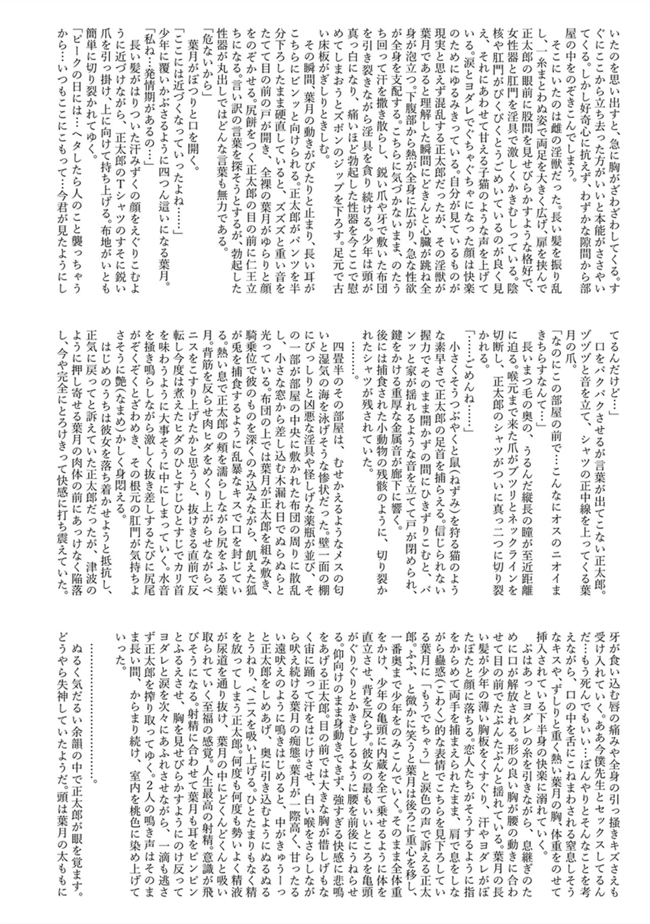 Amaku Kanadete - Page 191