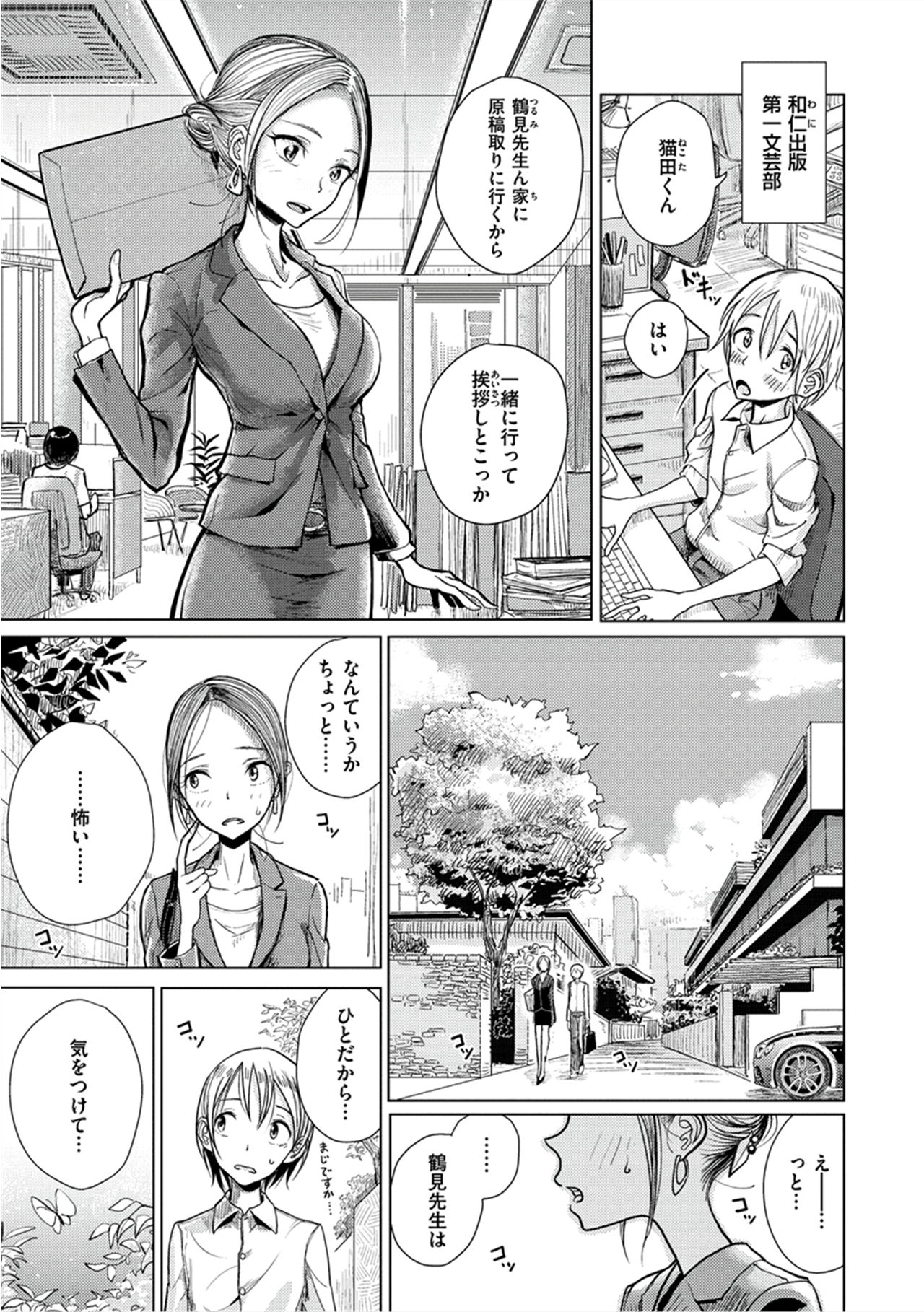Amaku Kanadete - Page 22