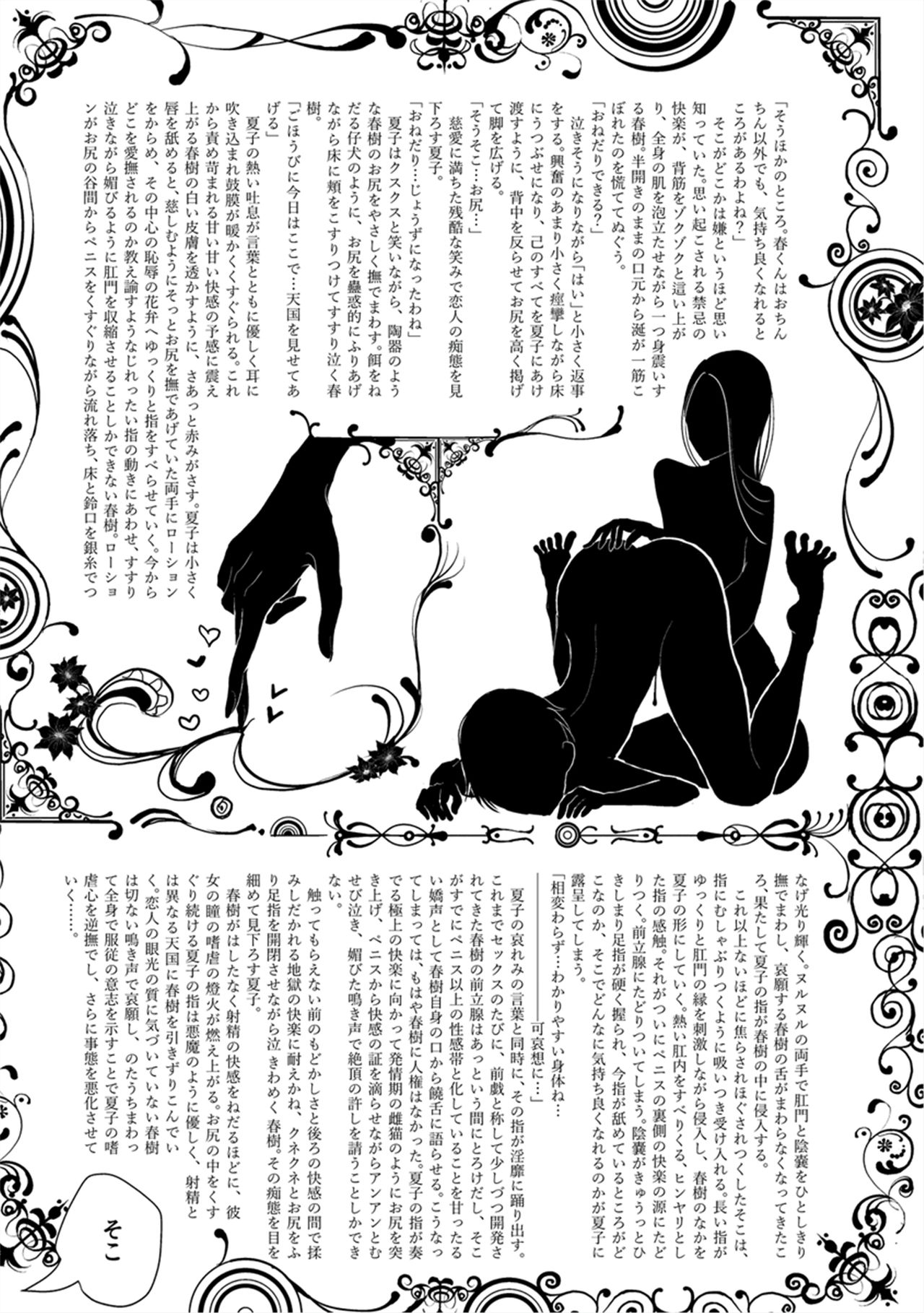 Amaku Kanadete - Page 26