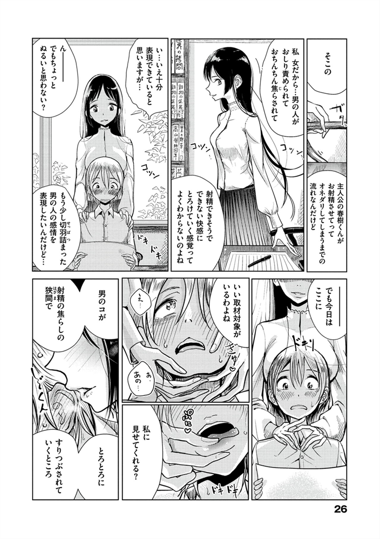 Amaku Kanadete - Page 27