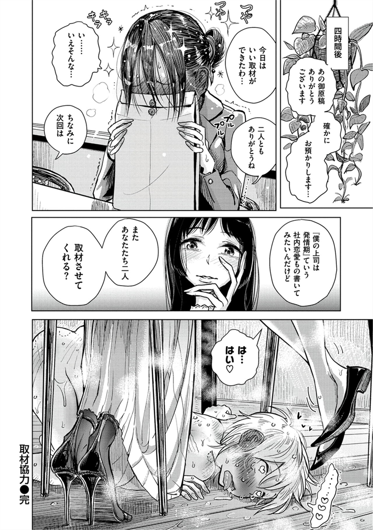 Amaku Kanadete - Page 45