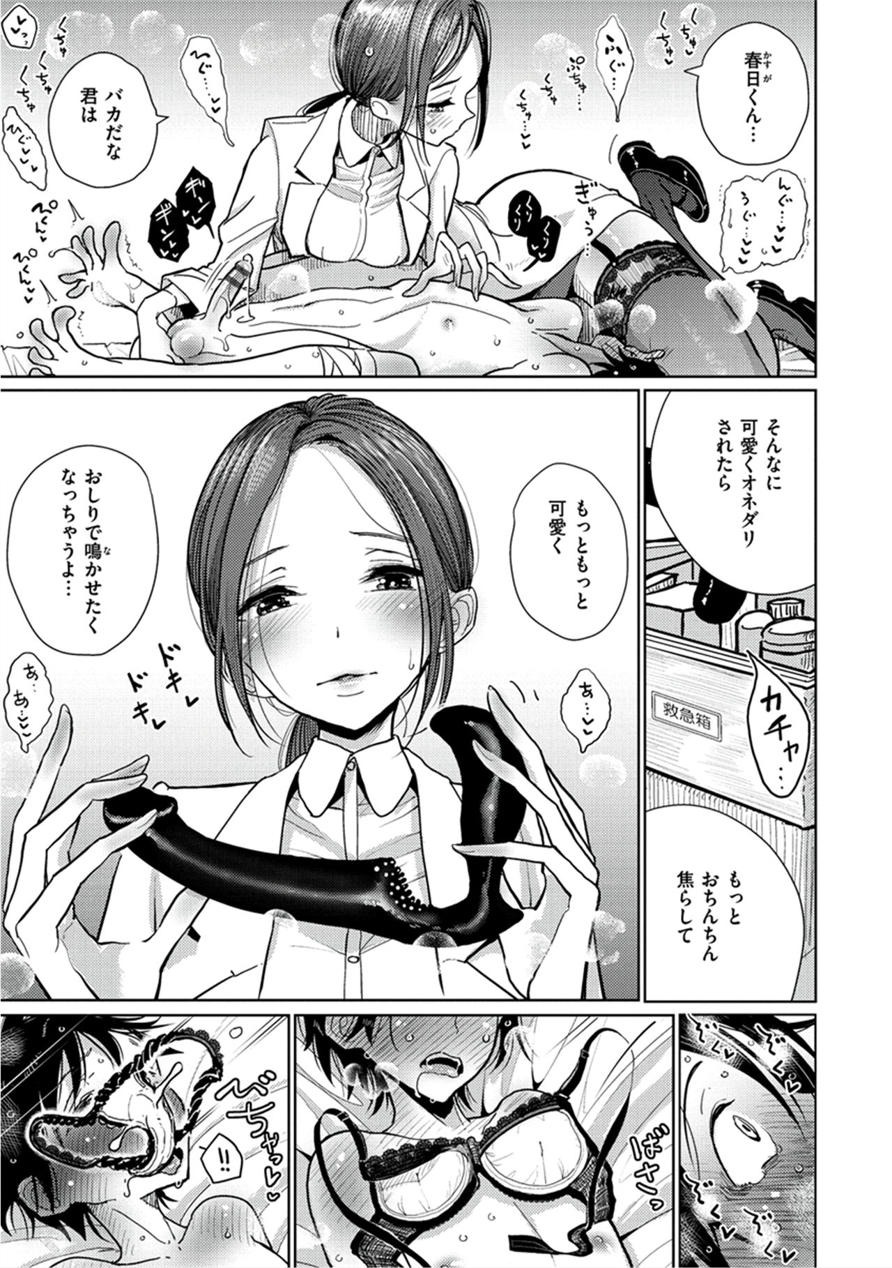 Amaku Kanadete - Page 56
