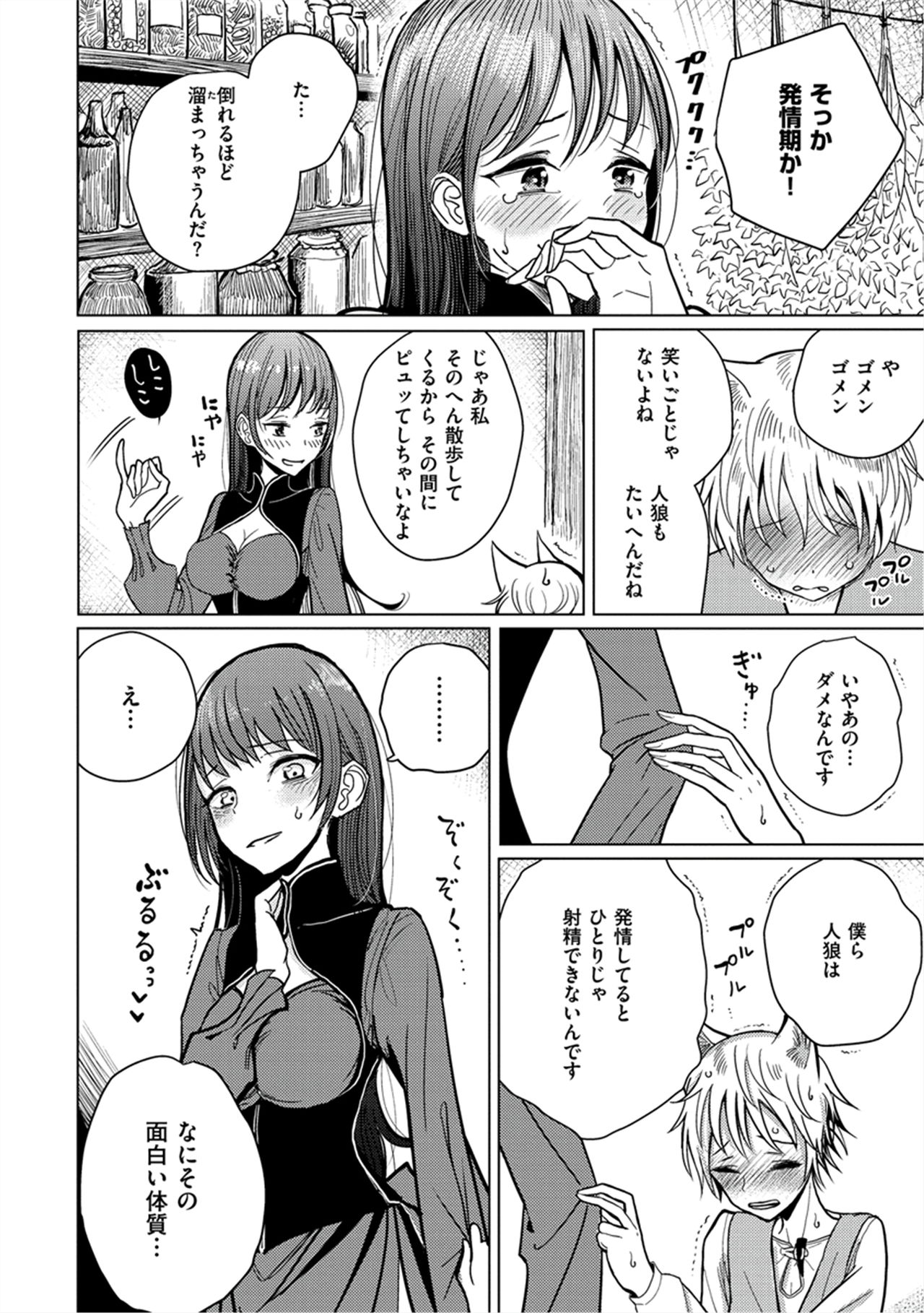 Amaku Kanadete - Page 69