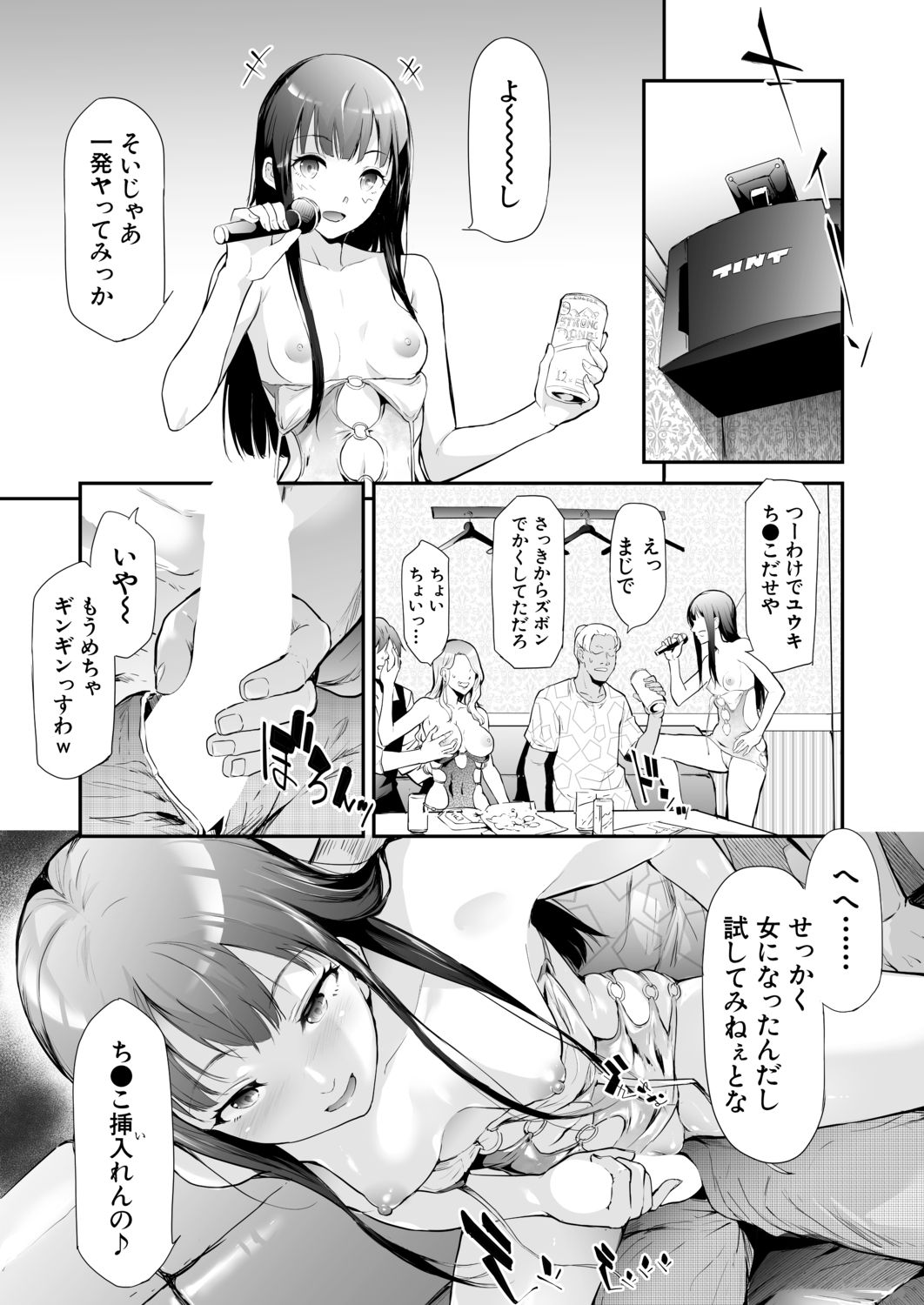 TS Revolution <Ch. 2> - Page 16