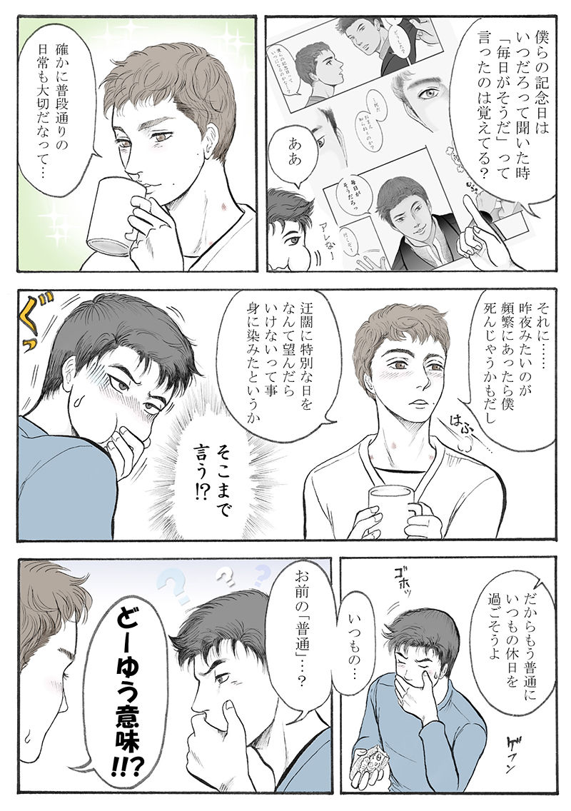 Mainichigasupesharu - Page 12