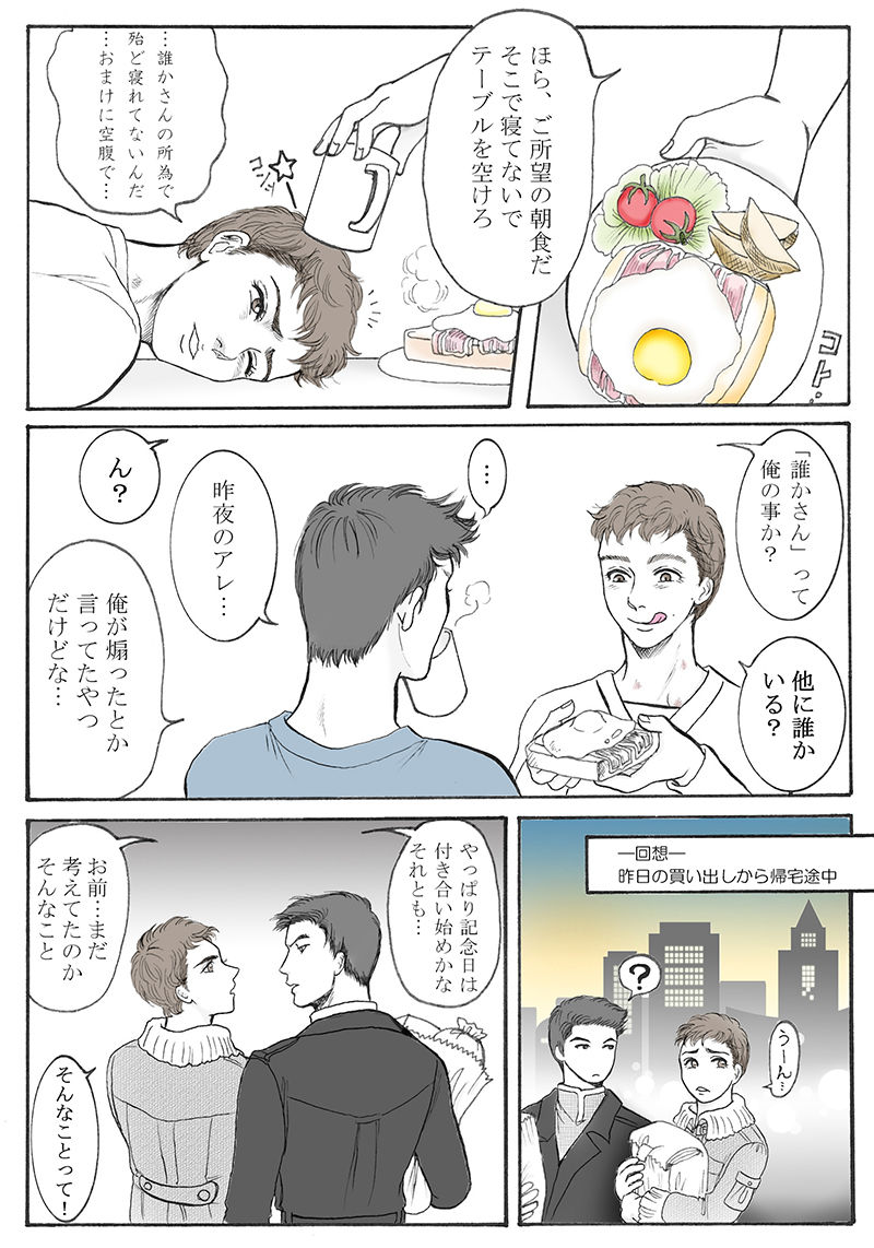 Mainichigasupesharu - Page 9