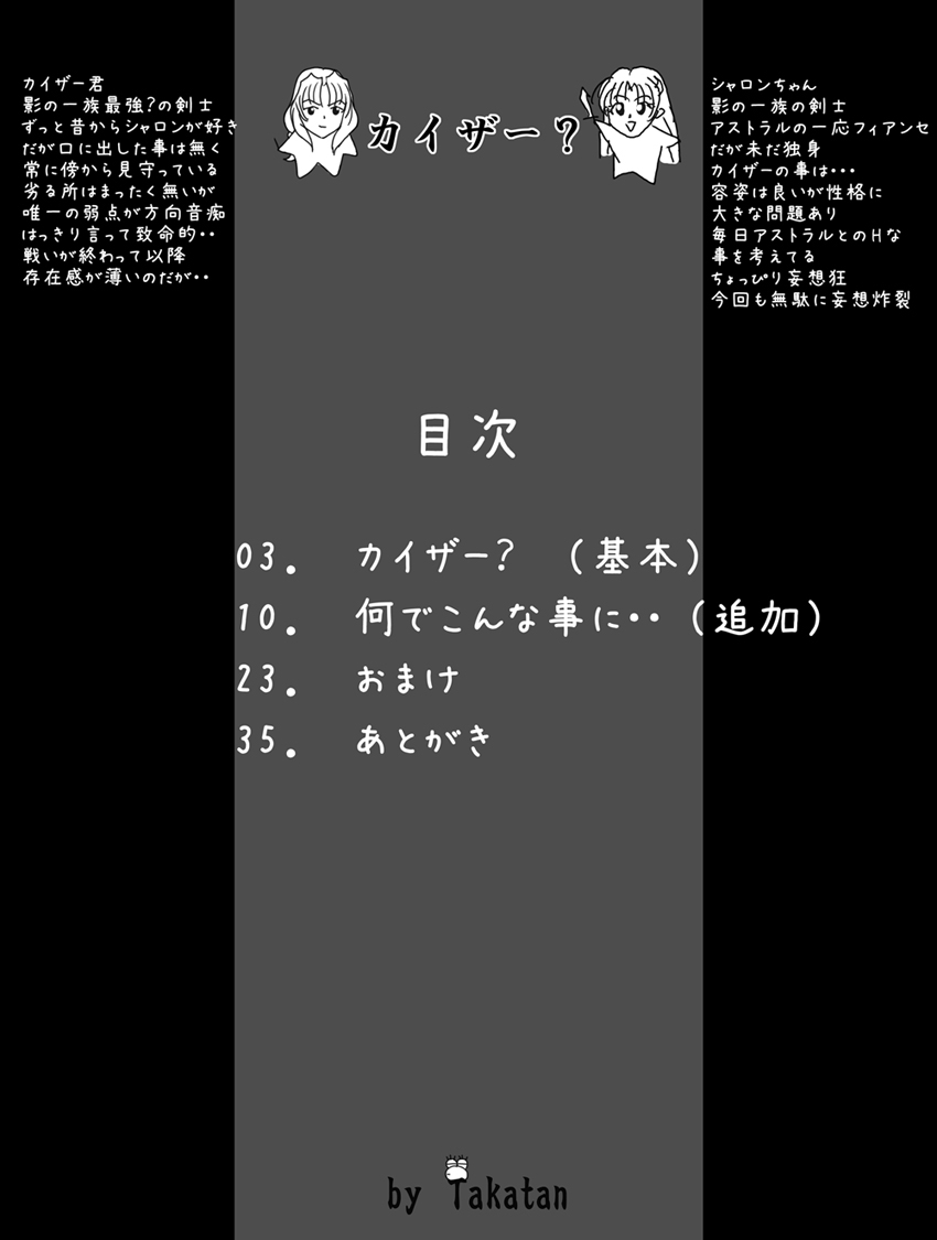 Ganbare Sharon-chan Plus - Page 76
