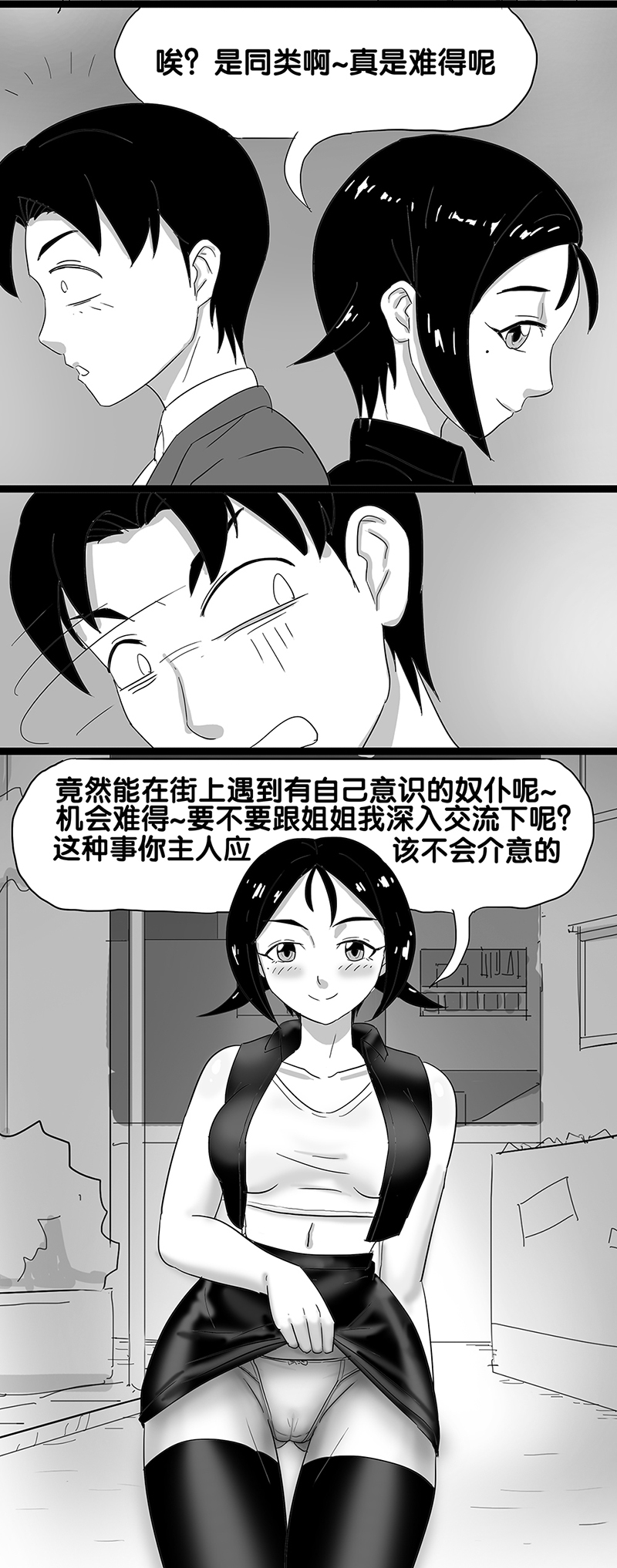 寄生虫系列之钻阴虫 - Page 46