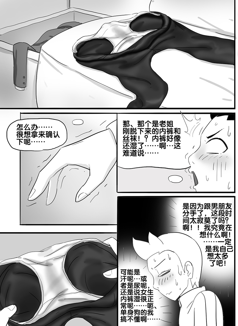 寄生虫系列之钻阴虫 - Page 62