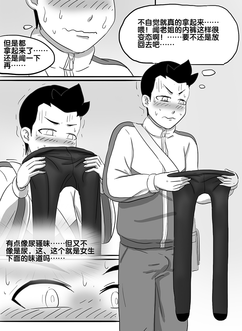 寄生虫系列之钻阴虫 - Page 63
