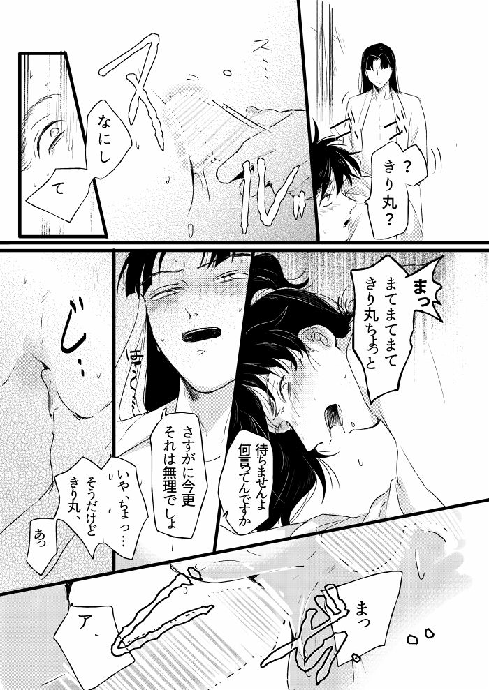 Shoya Shousou - Page 19