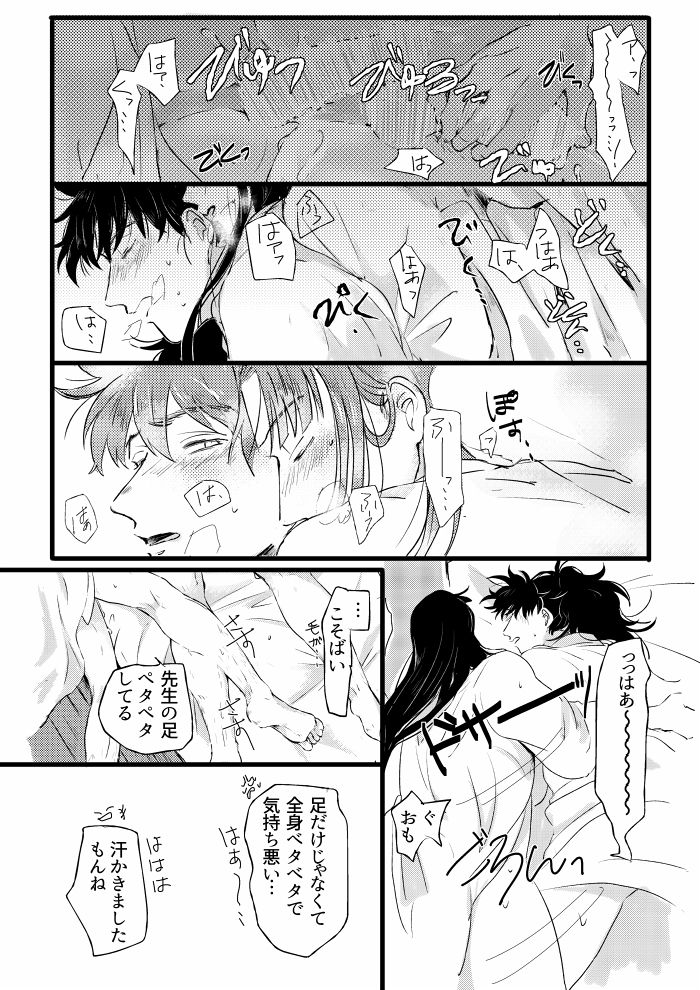 Shoya Shousou - Page 23