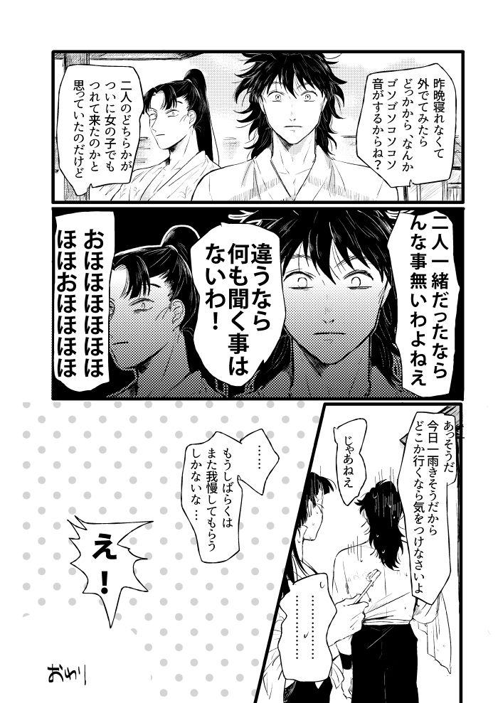 Shoya Shousou - Page 26