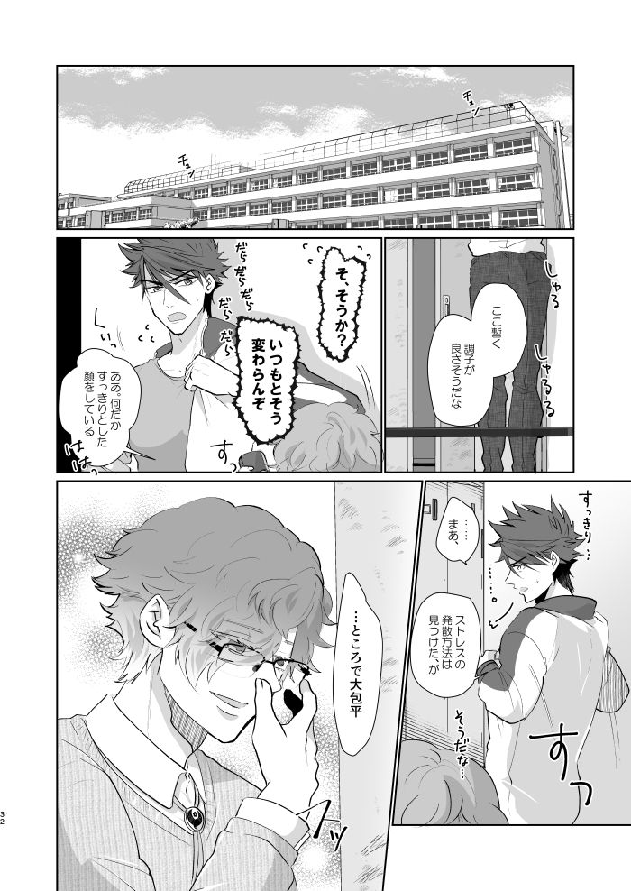 Inma-chan no Shitsukekata - Page 31