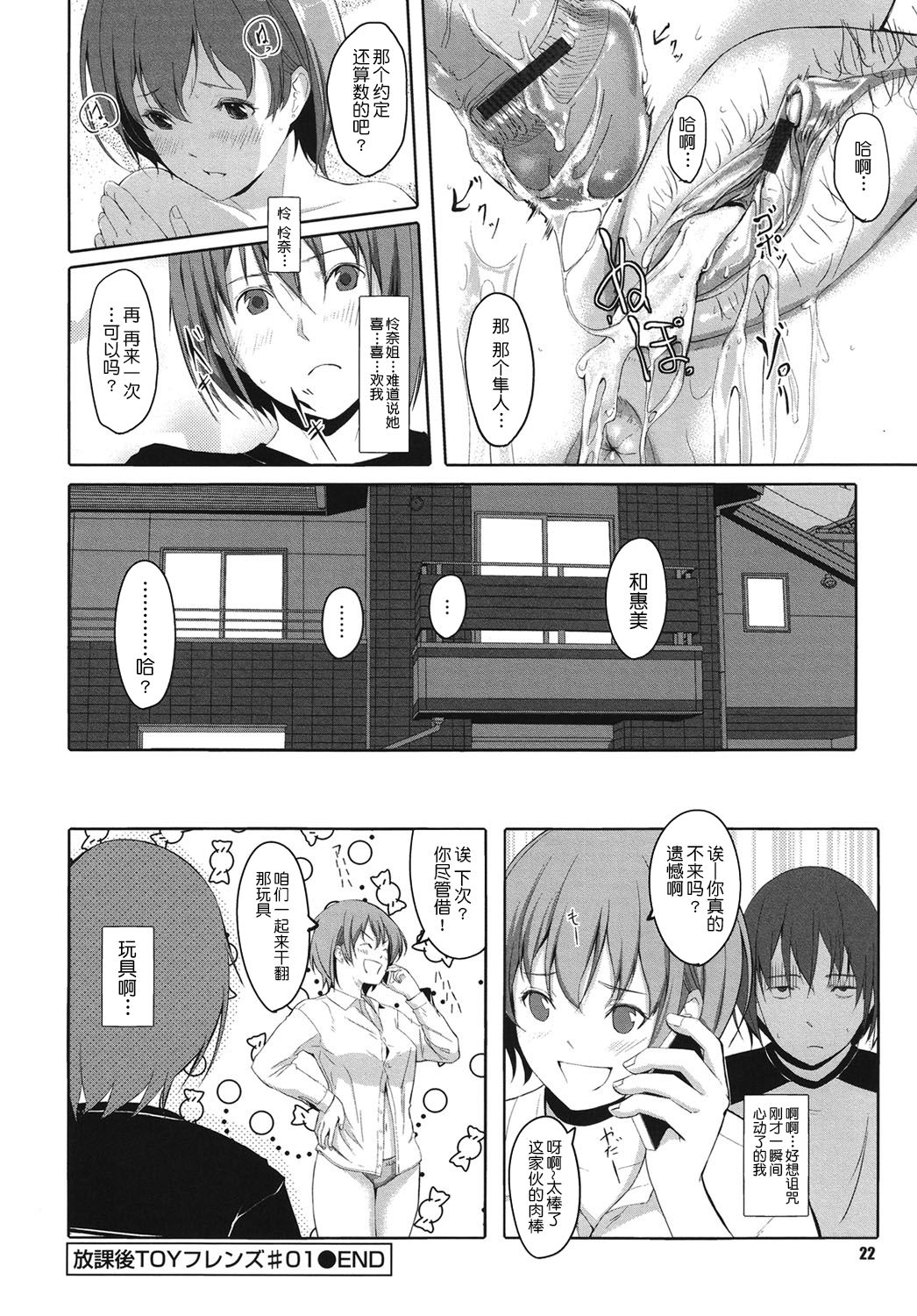 Houkago Toy Friends - Page 22