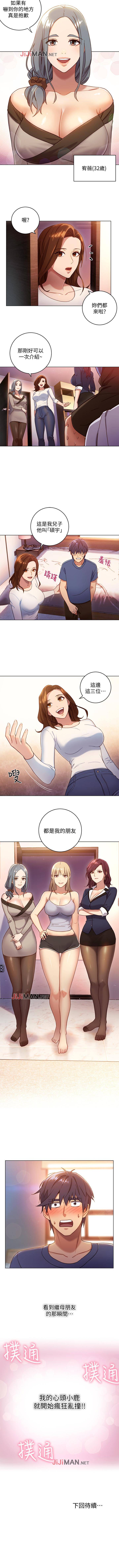 【周二连载】继母的朋友们（作者：Red-A&頸枕） 第1~44话 - Page 14