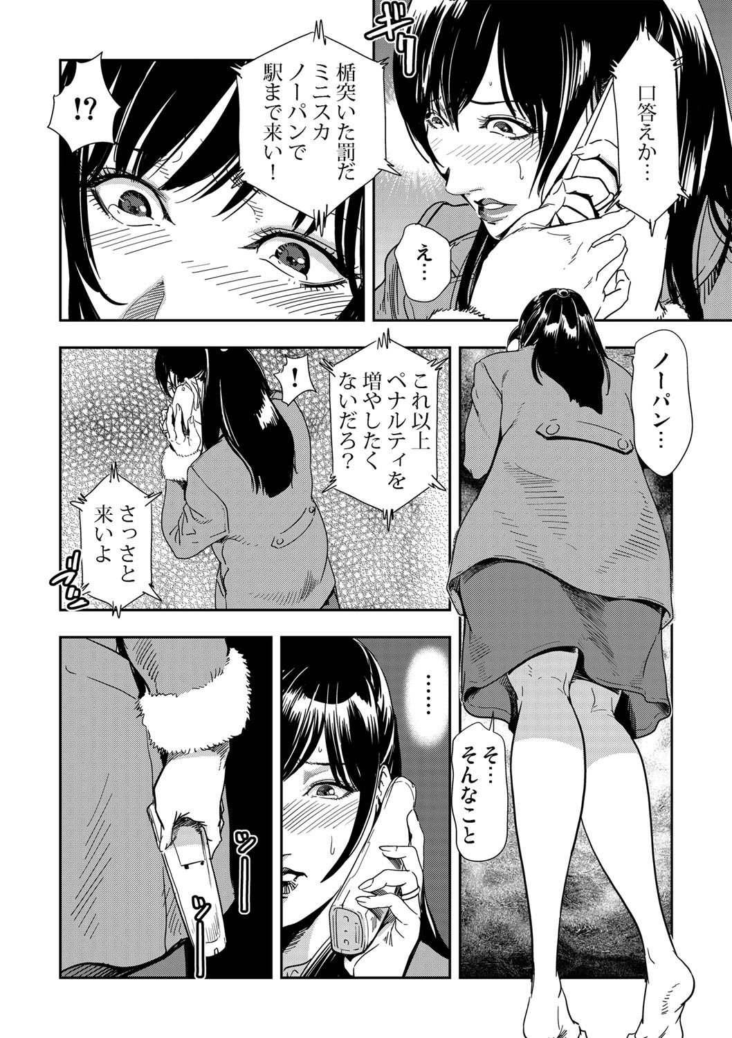 Chikan Express 1-3 - Page 30
