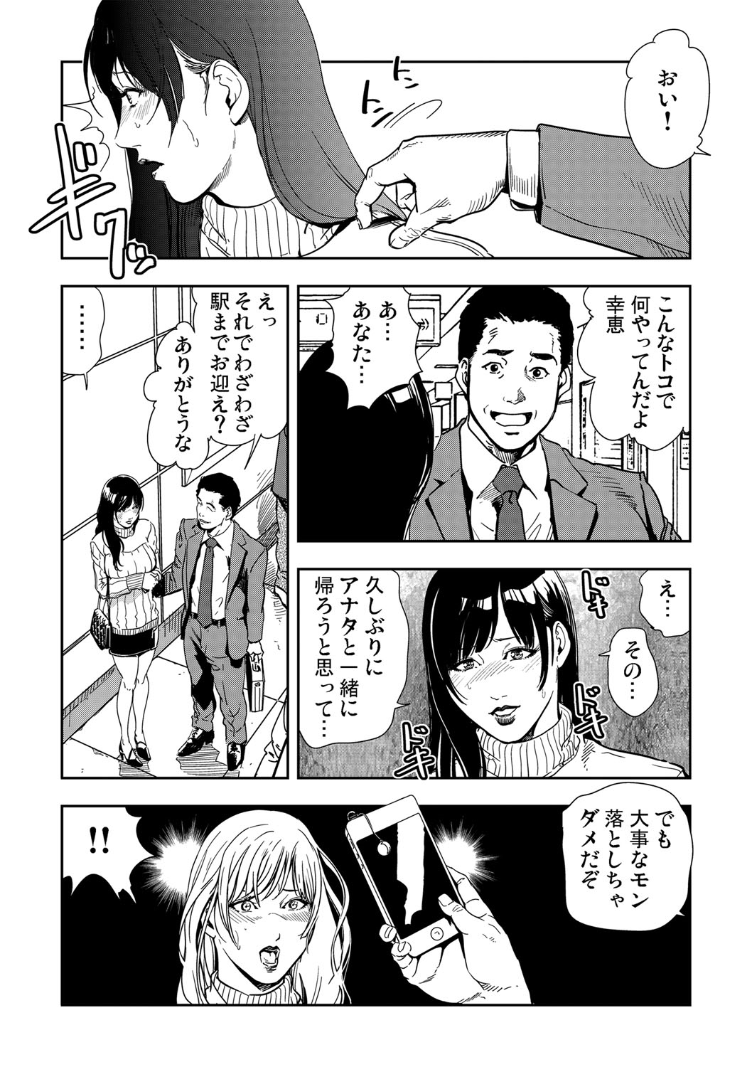 Chikan Express 1-3 - Page 33