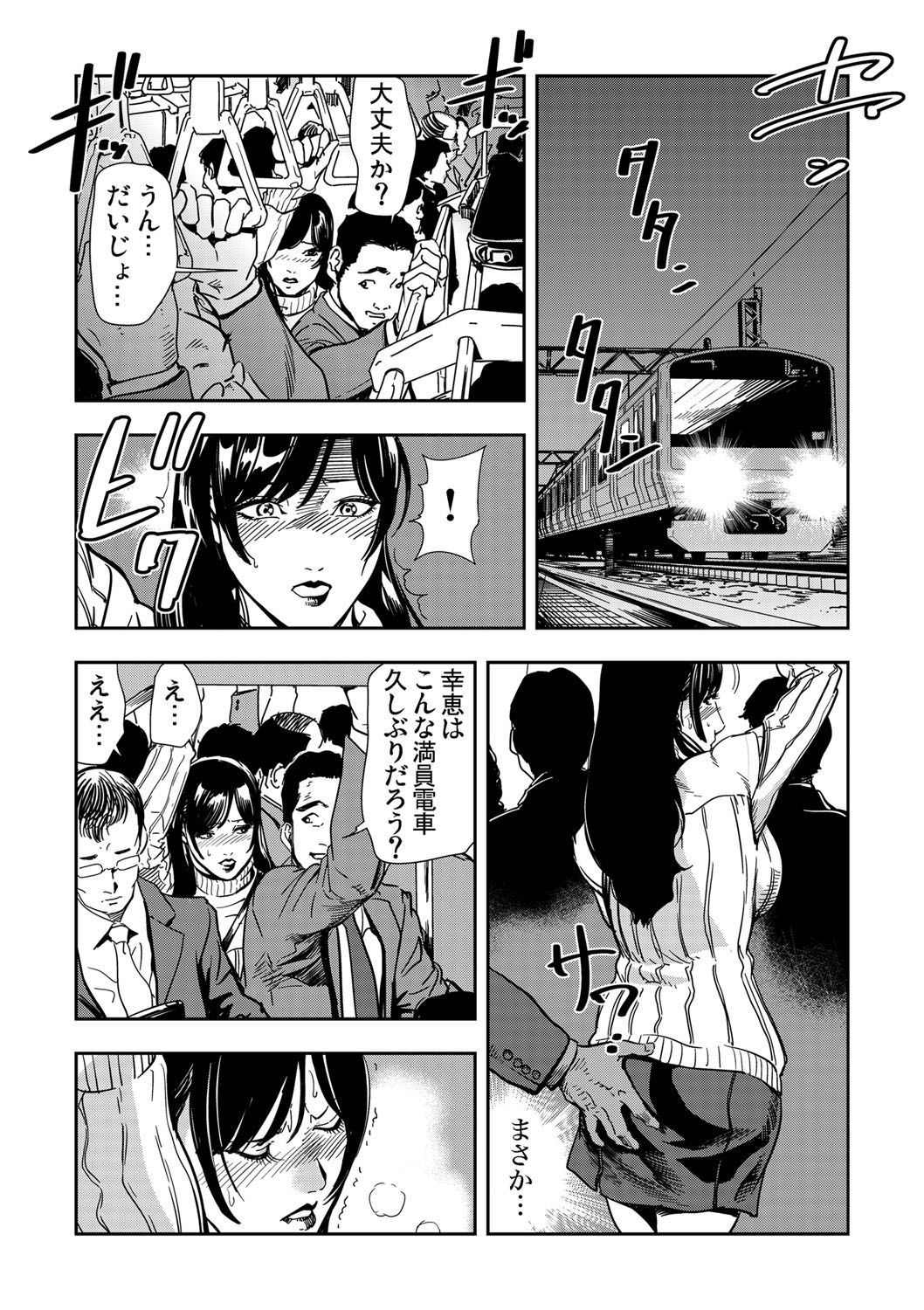 Chikan Express 1-3 - Page 36
