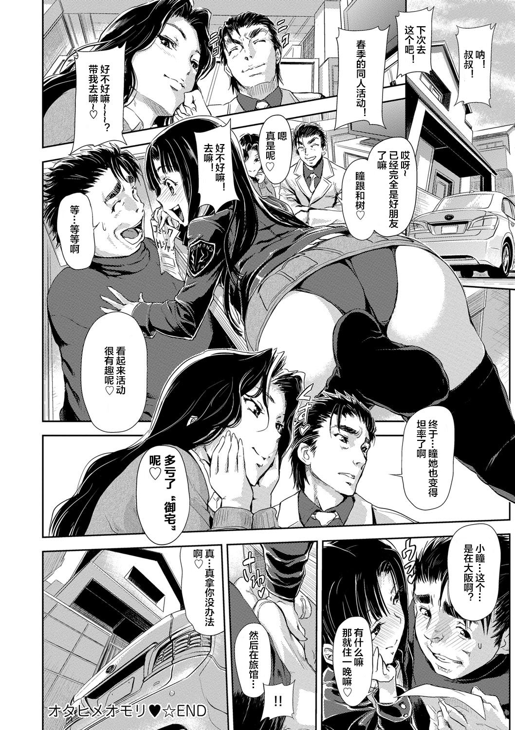 Ota Hime Omori - Page 24